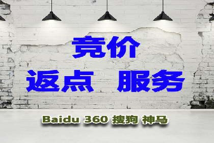 搜索广告开户返点的操作技巧与案例